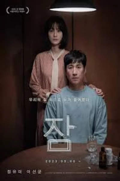 Sleep (2023) เต็มเรื่อง