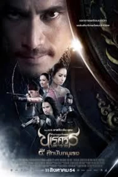 King Naresuan 4 (2011) ตำนานสมเด็จพระนเรศวรมหาราช 4