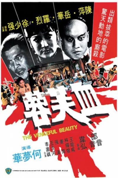 The Vengeful Beauty (1978) เต็มเรื่อง