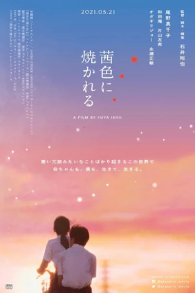 Akaneiro ni yakareru (2021) เต็มเรื่อง