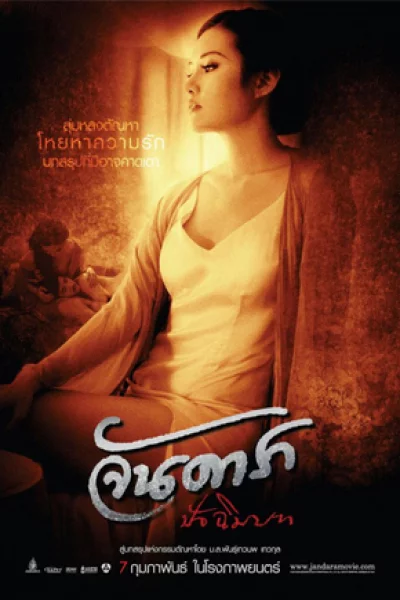 Jan Dara: The Finale (2013) จันดารา ปัจฉิมบท