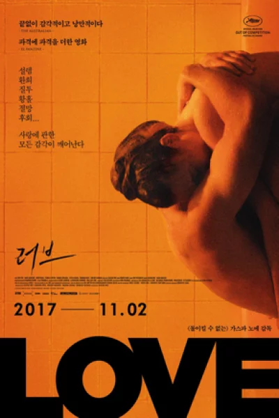 Love (2015) เต็มเรื่อง