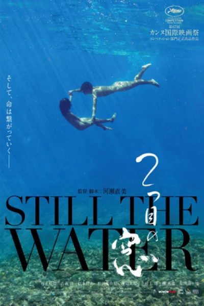Still the Water (2014) เต็มเรื่อง