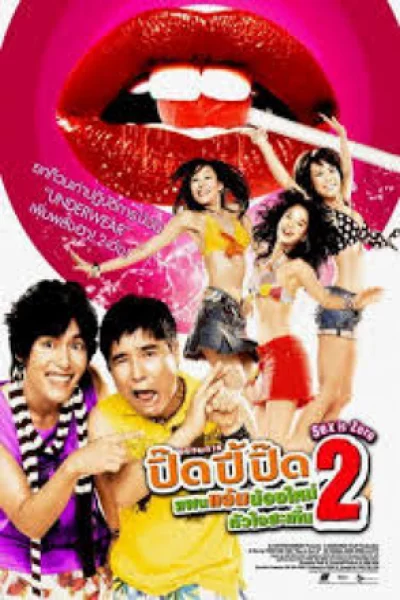 Sex Is Zero (2007) ขบวนการปิ๊ดปี้ปิ๊ด 2