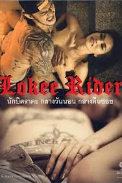 Lokee Rider (2015) นักบิดราคะ