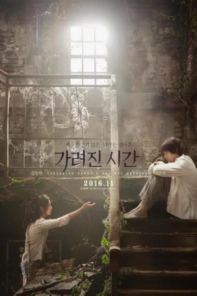 Vanishing Time: A Boy Who Returned (2016) เวลาที่ถูกปกปิด