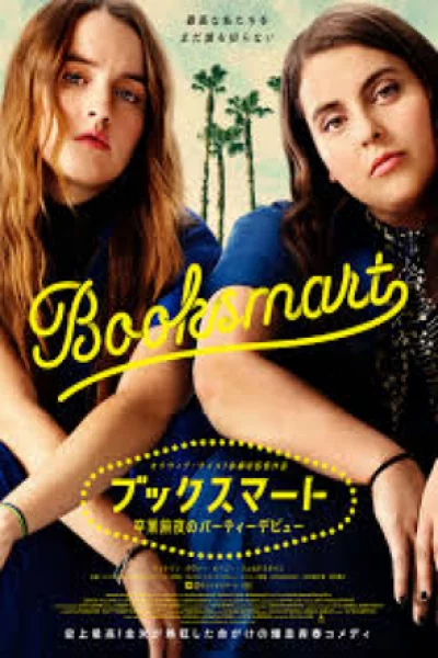Booksmart (2019) เนิร์ดได้ก็ซ่าส์ได้