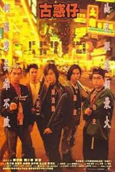 Young and Dangerous (1996) กู๋หว่าไจ๋ 1 มังกรฟัดโลก