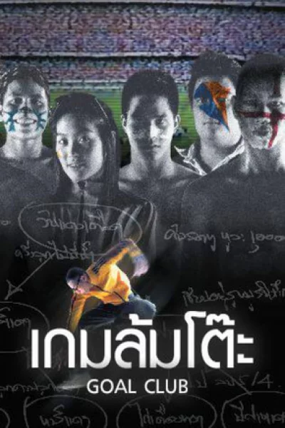ดูหนัง Goal Club (2001) เกมล้มโต๊ะ (2001) ออนไลน์ HD ฟรี