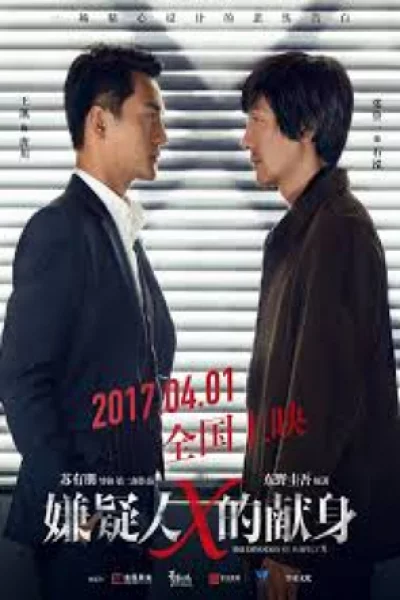 The Devotion of Suspect X (2017) เต็มเรื่อง