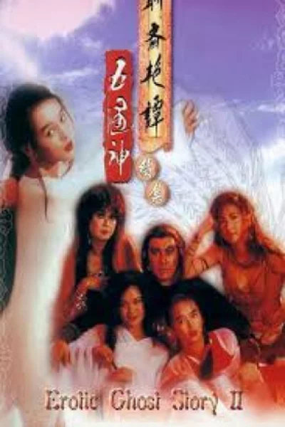 ดูหนัง Erotic Ghost Story II (1991) โอมเนื้อหนังมังผี 2 (1991) ออนไลน์ HD ฟรี