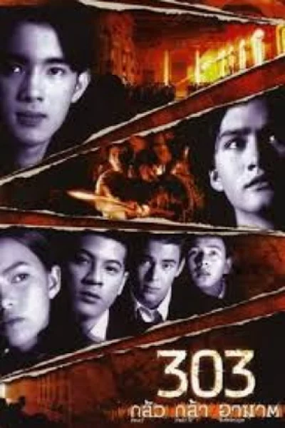 303 Fear Faith Revenge (1998) 303 กลัว-กล้า-อาฆาต