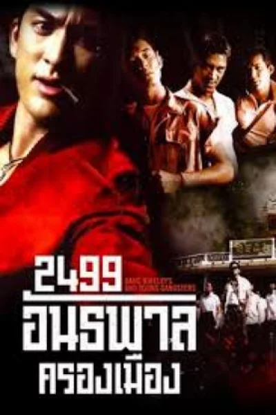 Dang Bireley (1997) 2499 อันธพาลครองเมือง