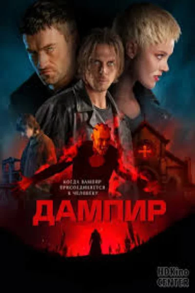 Dampyr (2022) แดมไพร์