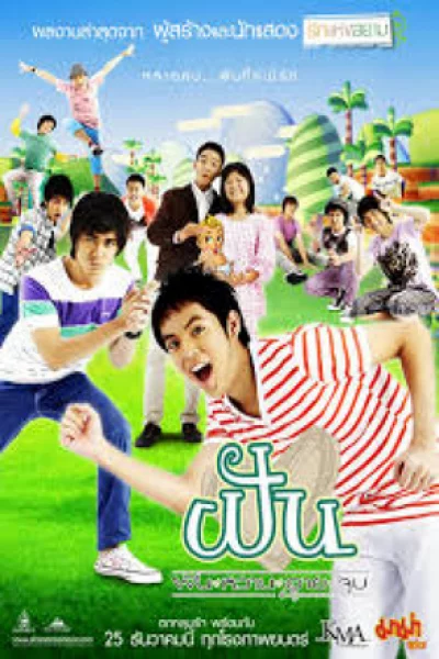 4 Romance (2008) ฝัน หวาน อาย จูบ