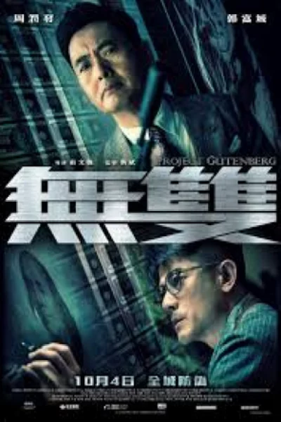 Project Gutenberg (2018) เกมหักเหลี่ยม เฉือนคม