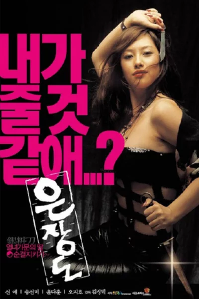 ดูหนัง Silver Knife (2003) เต็มเรื่อง (2003) ออนไลน์ HD ฟรี
