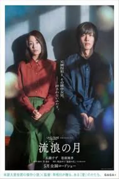 The Wandering Moon (2022) รัก พา ตัว