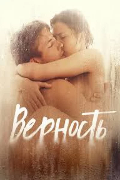 Vernost (2019) เลน่า มโนนัก..รักติดหล่ม