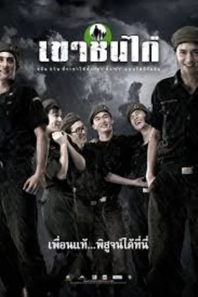ดูหนัง Khao Chon Kai (2006) เขาชนไก่ (2006) ออนไลน์ HD ฟรี