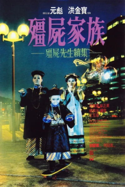 ดูหนัง Mr. Vampire Part 2 (1986) ผีกัดอย่ากัดตอบ 2 (1986) ออนไลน์ HD ฟรี