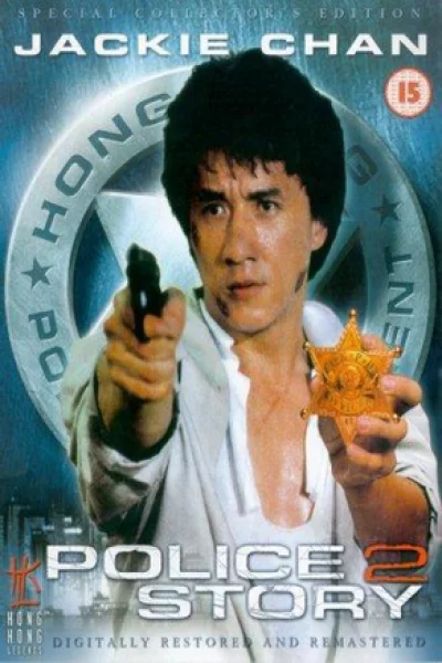 ดูหนัง Police Story 2 (1988) วิ่งสู้ฟัด 2 (1988) ออนไลน์ HD ฟรี