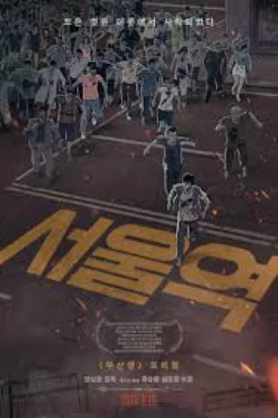 Seoul Station (2016) ก่อนนรกซอมบี้คลั่ง