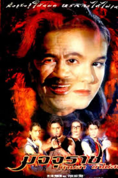 Devil Run (1998) มัจจุราชตามล่าข้าไม่สน
