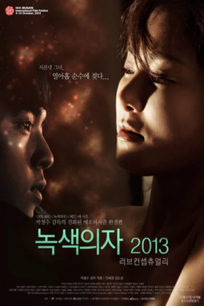 Green Chair Love Conceptually (2013) เก้าอี้สีเขียว