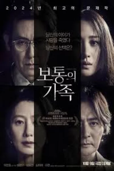 A Normal Family (2023) เต็มเรื่อง