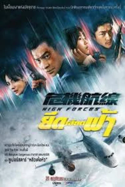 High Forces (2024) ยึดเสียดฟ้า