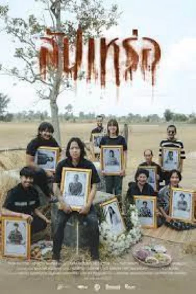 The Undertaker (2023) สัปเหร่อ