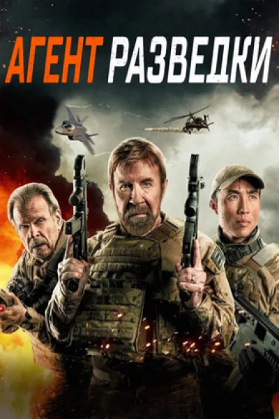 Agent Recon (2024) หุ่นกลคนพิฆาต