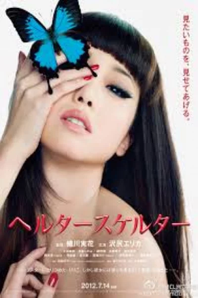 Helter Skelter (2012) เต็มเรื่อง