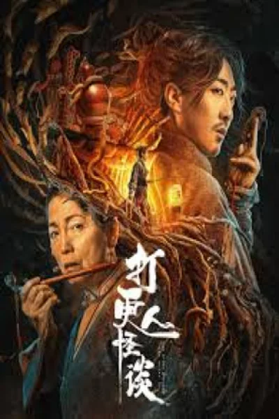 The Story of the Night Watcher (2023) นักเฝ้ายามค่ำคืนหลอน