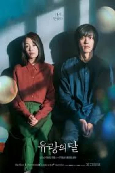 The Wandering Moon (2022) รัก พา ตัว