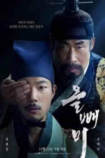 The Night Owl (2022) ชะตาหมอตาบอดที่ ‘มองเห็น’