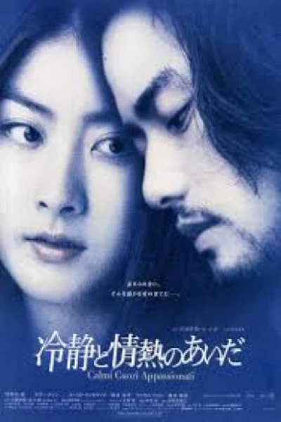 Between Calmness and Passion (2001) เต็มเรื่อง