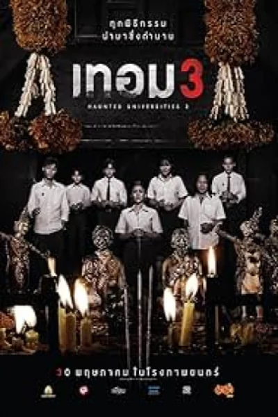 Haunted Universities 3 (2024) เทอม 3
