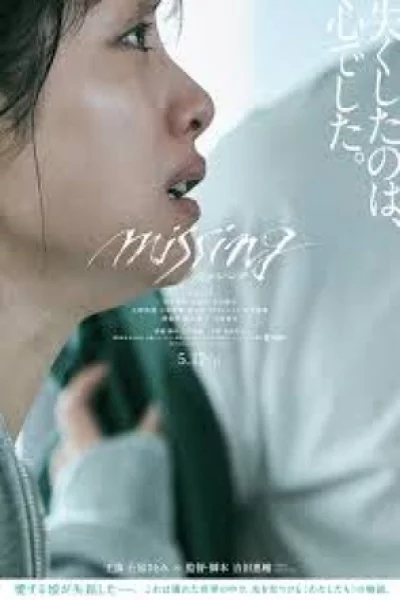Missing (2024) เต็มเรื่อง