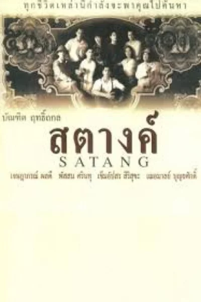 Satang (2000) สตางค์