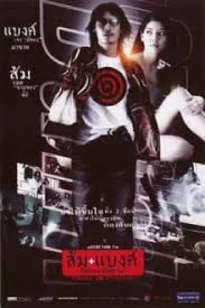 ดูหนัง Som and Bank: Bangkok for Sale (2001) ส้ม แบงค์ มือใหม่หัดขาย (2001) ออนไลน์ HD ฟรี