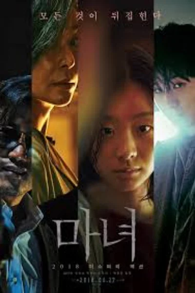 The Witch: Part 1 (2018) แม่มด
