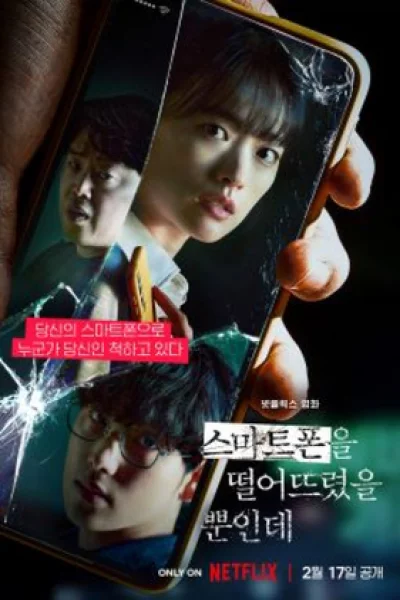 Unlocked (2023) แค่ทำโทรศัพท์มือถือหาย ทำไมต้องกลายเป็นศพ