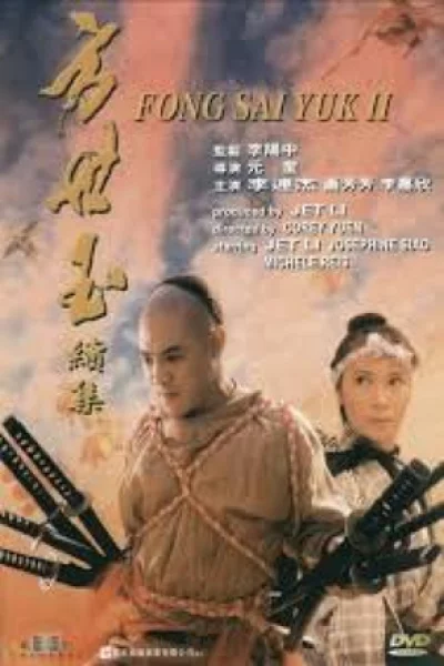 ดูหนัง The Legend of Fong Sai-Yuk 2 (1993)  ปึงซีเง็ก ปิดตาสู้ (1993) ออนไลน์ HD ฟรี
