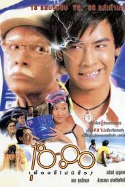 18-80 Buddy (1997) 18-80 เพื่อนซี้ไม่มีซั้ว