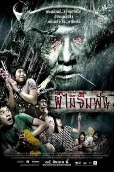 Phii mai jim fun (2007) ผีไม้จิ้มฟัน