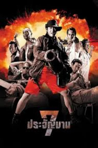 Heavens Seven (2002) 7 ประจัญบาน ภาค 1