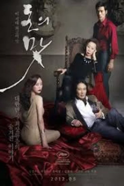 The Taste of Money (2012) เงินบาป...สาปเสน่หา