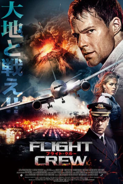 Flight Crew (2016) เต็มเรื่อง